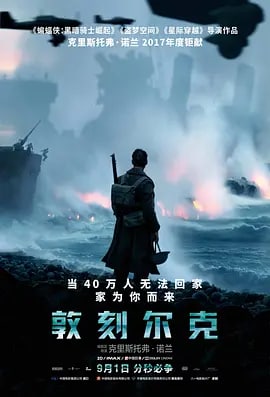 敦刻尔克 Dunkirk (2017) 1.78G